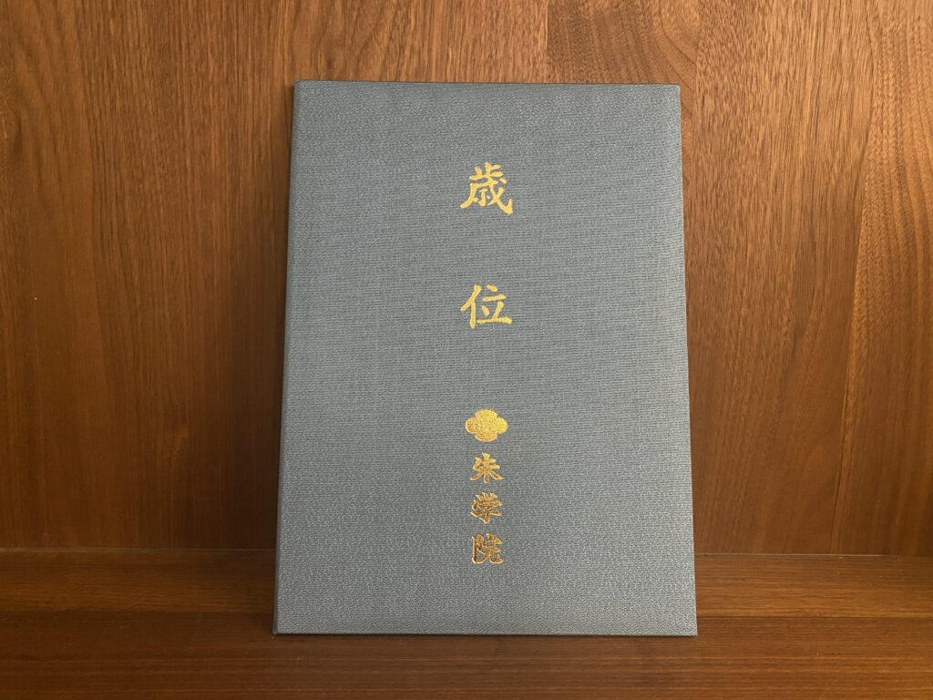 算命学歳位免状