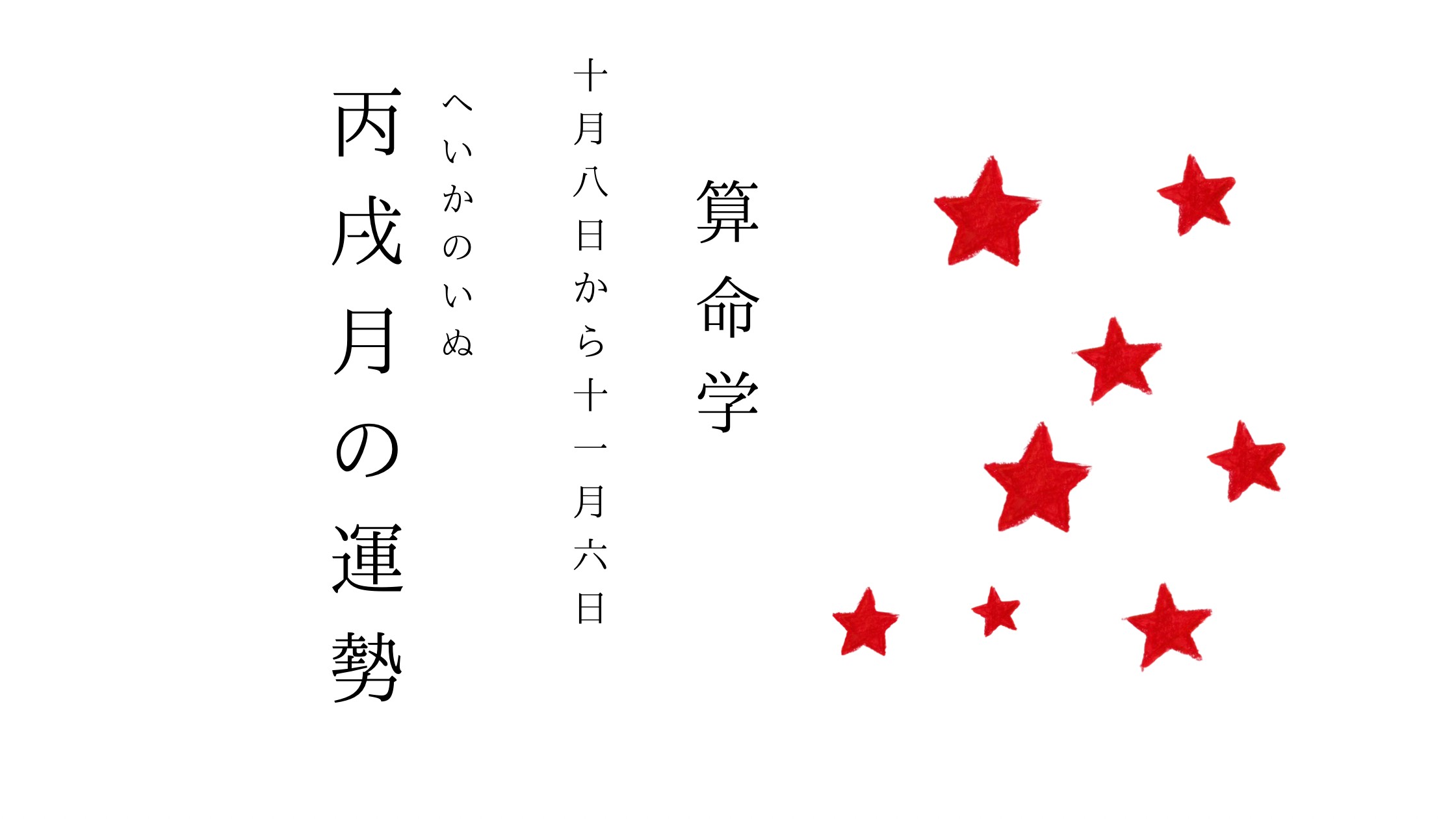 NOEL 算命学研究・編集室