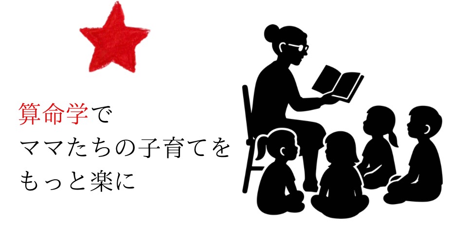 NOEL 算命学研究・編集室